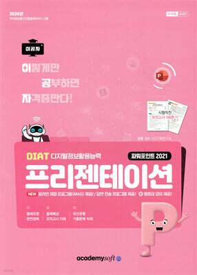 2026 이공자 DIAT 프리젠테이션 파워포인트 2021(좌무선)