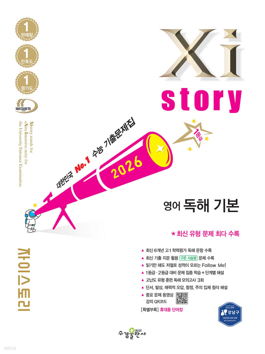 Xistory 자이스토리 영어 독해 기본 (2026년)