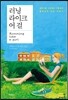 러닝 라이크 어 걸
