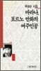 마라나, 포르노만화의 여주인공