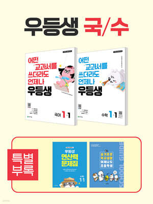 우등생 해법 국수 시리즈 세트 1-1 (2026년)