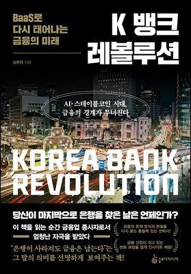 K 뱅크 레볼루션