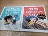 정말 정말 소리 지르고 싶어!,케이크를 먹고 말 테야! 2권 세트.지은이 사이먼 필립 외.출판사 국민서관.