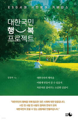 대한국민 행복 프로젝트