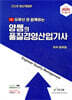 2026 유튜브와 함께하는 양쌤의 품질경영산업기사