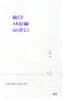말이 세상을 바꾼다