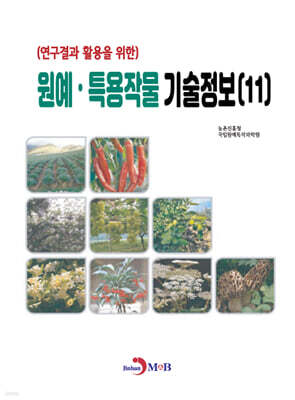 원예·특용작물 기술정보 (11)
