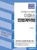 2026 이패스 행정사 민법계약법