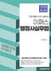 2026 이패스 행정사 행정사실무법