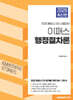 2026 이패스 행정사 행정절차론