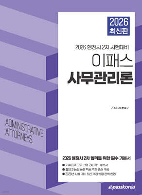 2026 이패스 행정사 사무관리론