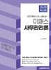 2026 이패스 행정사 사무관리론