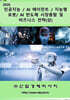 2026 인공지능 / AI 에이전트 / 지능형 로봇/ AI 반도체 시장총람 및 비즈니스 전략(상)