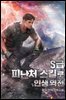 S급 피난처 스킬로 인생 역전 9권(완결)