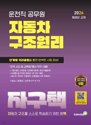 2026 운전직 공무원 자동차 구조원리