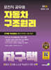 2026 운전직 공무원 자동차 구조원리