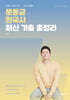 2026 문동균 한국사 최신 기출 총정리