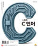 스마트 C 언어