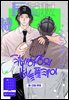 적반하장의 허슬플레이 16화