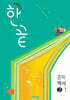 한끝 중학 역사 2-1 (2026년)