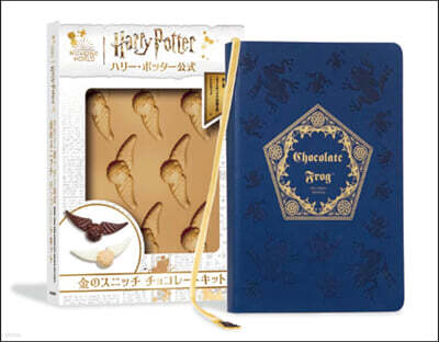 ハリ-.ポッタ-公式 金のスニッチ チョコレ-トキット 特典付き