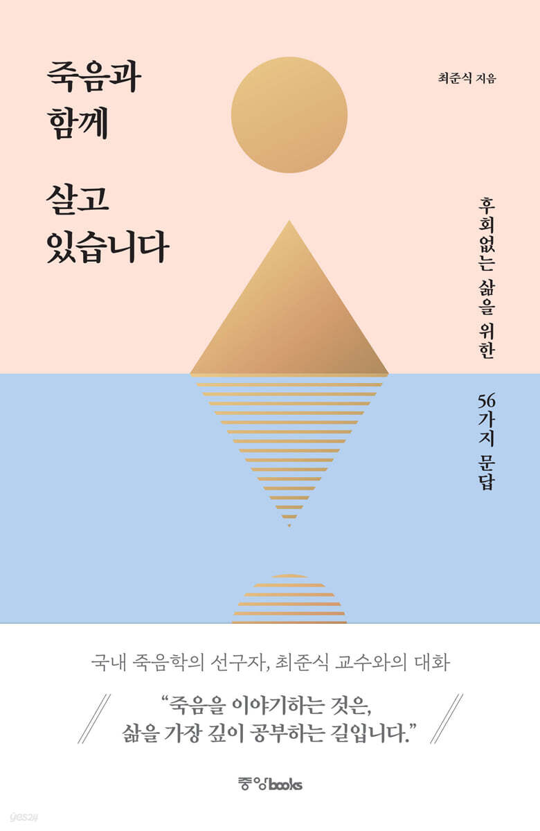 죽음과 함께 살고 있습니다