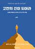 고전의 신이 되어라