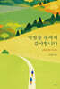 약점을 주셔서 감사합니다