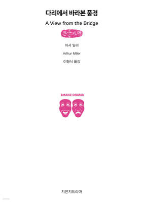 다리에서 바라본 풍경 (큰글자책)
