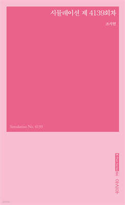 시뮬레이션 제4139회차