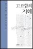 고요함의 지혜