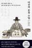 다산의 문장 수업