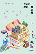 도서관 문이 열리면