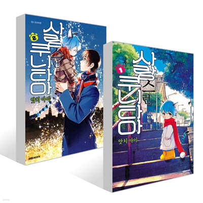 사랑스런 쿠니타마 1~2권 세트