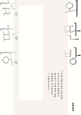 외딴방