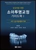 임상의를 위한 소아투명교정 가이드북Ⅰ투명교정장치를 이용한 소아 Ⅰ급 부정교합의 치료
