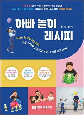 아빠 놀이 레시피