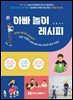 아빠 놀이 레시피