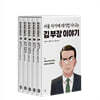 만화 서울 자가에 대기업 다니는 김 부장 이야기 1~5권 세트
