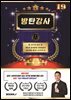 방탄 강사 19 (세계 최초 강사 분야 10가지 강의 분야 1000개 통합)