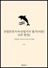 산업안전기사?산업기사 필기(이론)(4주 완성)