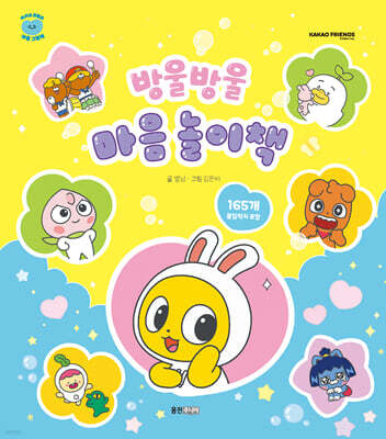 방울방울 마음 놀이책