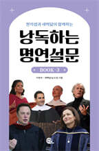 낭독하는 명연설문 BOOK 3