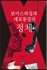 보이스피싱과 대포통장의 정체 상