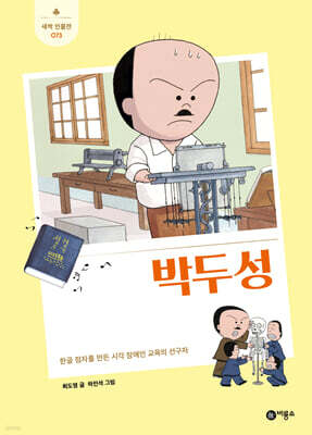 박두성