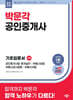 2026 박문각 공인중개사 2차 기초입문서