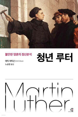청년 루터