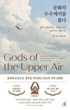 문화의 수수께끼를 풀다