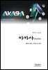 아카샤 Akasha