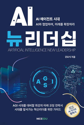 AI뉴리더십